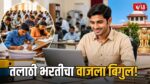 MPSC Talathi Recruitment 2026