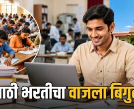 MPSC Talathi Recruitment 2026