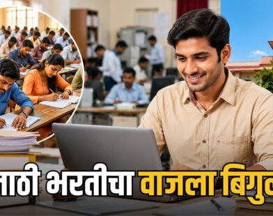 MPSC Talathi Recruitment 2026