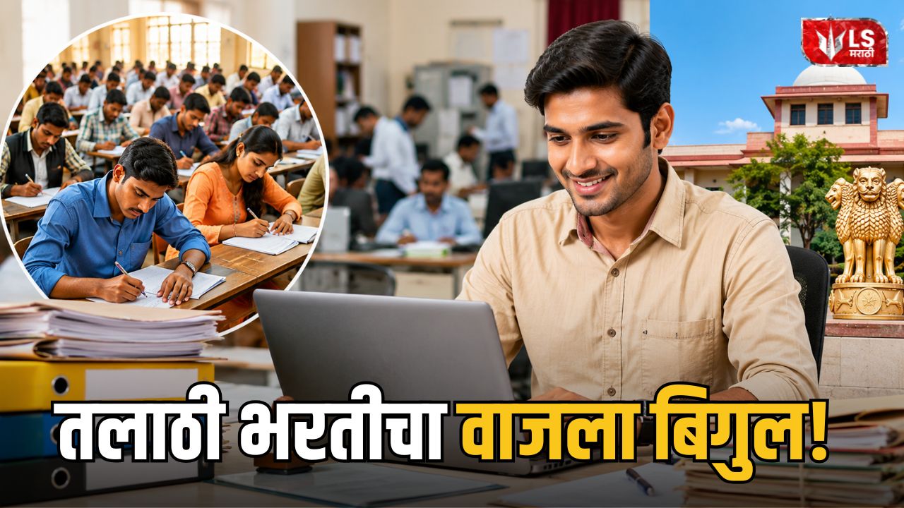 MPSC Talathi Recruitment 2026