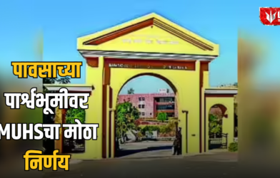 MUHS July 9 Exam Postponed