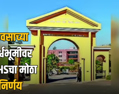MUHS July 9 Exam Postponed