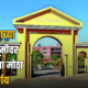 MUHS July 9 Exam Postponed