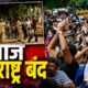 Maharashtra Bandh Today
