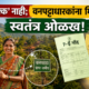 Maharashtra Forest Rights