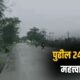 Lok Shevay Marathi News (लोकशिवाय मराठी बातम्या) - Maharashtra Rain Alert Maharashtra Rain Alert