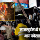 Mankhurd Building Collapse 80x80