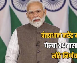 Modi Government Six Major Decisions
