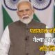 Modi Government Six Major Decisions