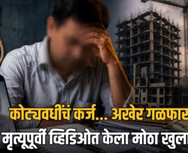 Pune Contractor Suicide