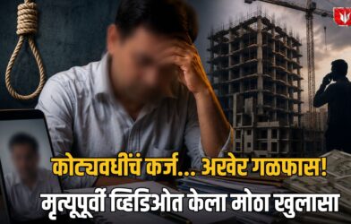 Pune Contractor Suicide