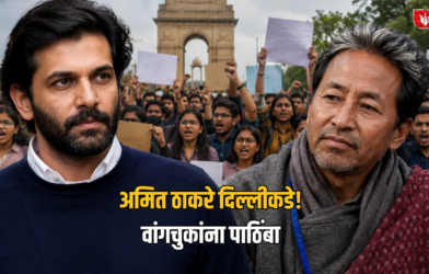 Lok Shevay Marathi News (लोकशिवाय मराठी बातम्या) - Monika Shinde Website 10 Amit Thackrey Sonam Wangchuk