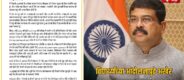 Dharmendra Pradhan Resignation
