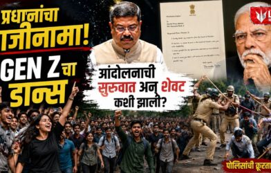 Lok Shevay Marathi News (लोकशिवाय मराठी बातम्या) - Monika Shinde Website 12 Gen Z Protest