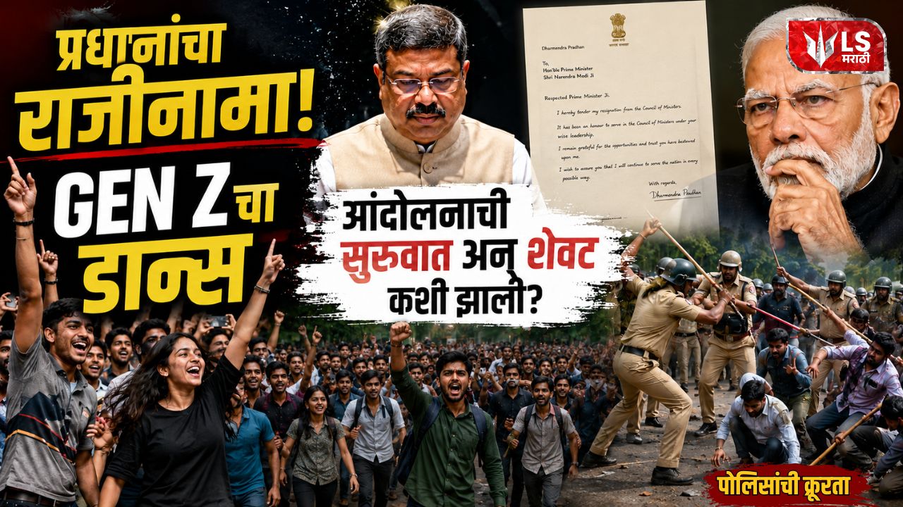 Lok Shevay Marathi News (लोकशिवाय मराठी बातम्या) - Monika Shinde Website 12 Gen Z Protest