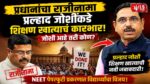 Pralhad Joshi Education Minister