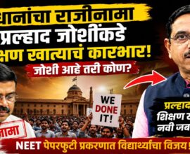 Pralhad Joshi Education Minister