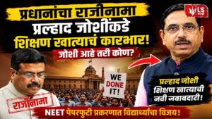 Pralhad Joshi Education Minister