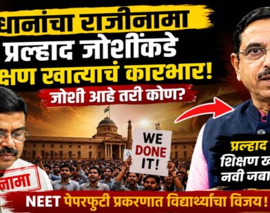 Pralhad Joshi Education Minister