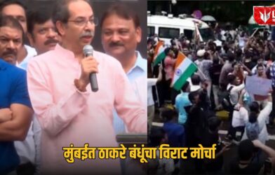 Mumbai Thackeray Rally