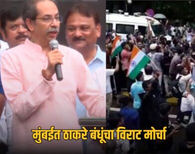 Mumbai Thackeray Rally