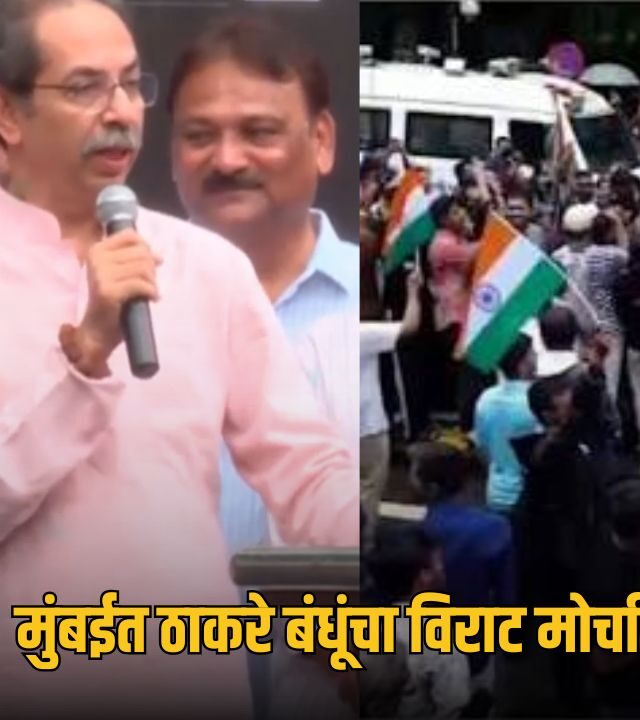 Mumbai Thackeray Rally