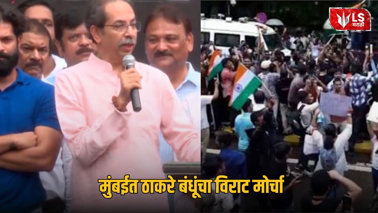 Lok Shevay Marathi News (लोकशिवाय मराठी बातम्या) - Monika Shinde Website 14 Mumbai Thackeray Rally