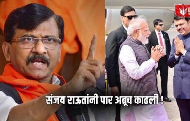Lok Shevay Marathi News (लोकशिवाय मराठी बातम्या) - Monika Shinde Website 16 Sanjay Raut on Minister Security