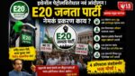 E20 Janata Party