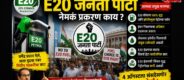 E20 Janata Party