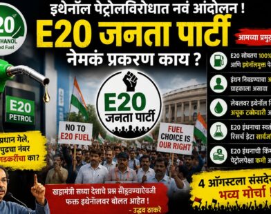 E20 Janata Party