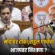 Lok Shevay Marathi News (लोकशिवाय मराठी बातम्या) - Monika Shinde Website 25 Rahul Gandhi Andhbhakt Remark