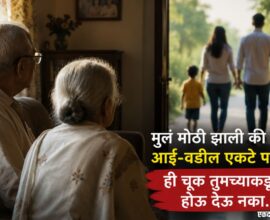 Family Values | Mother and Father Love | Emotional Marathi Article