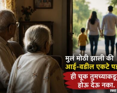 Family Values | Mother and Father Love | Emotional Marathi Article