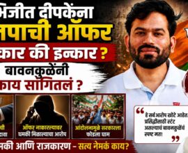 Abhijit Dipke BJP Offer