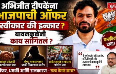 Abhijit Dipke BJP Offer