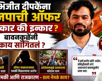 Abhijit Dipke BJP Offer