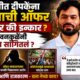Abhijit Dipke BJP Offer