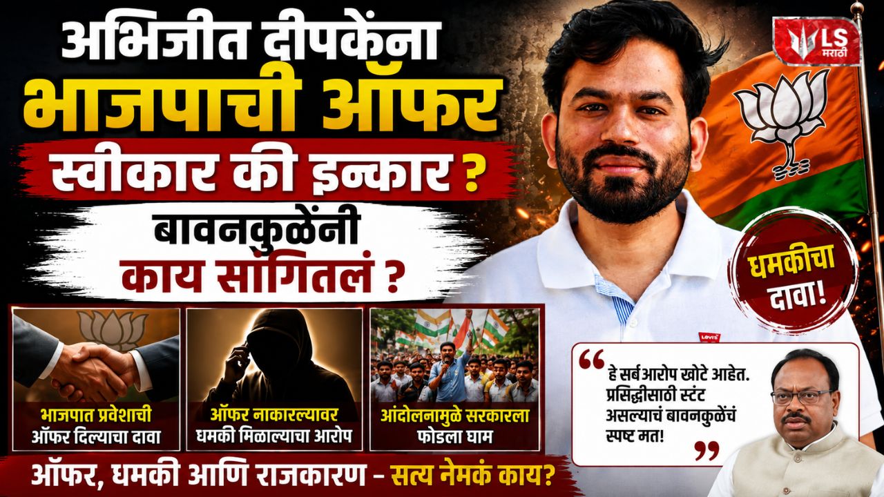 Lok Shevay Marathi News (लोकशिवाय मराठी बातम्या) - Monika Shinde Website 33 Abhijit Dipke BJP Offer