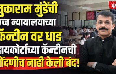 Tukaram Mundhe