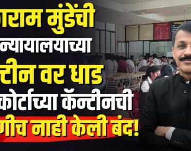 Tukaram Mundhe