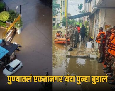 Ekta Nagar