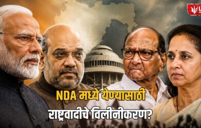 Lok Shevay Marathi News (लोकशिवाय मराठी बातम्या) - Monika Shinde Website 4 NCP Merger