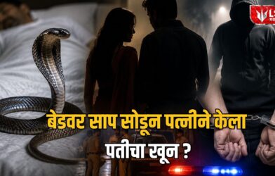 Meerut Murder Case