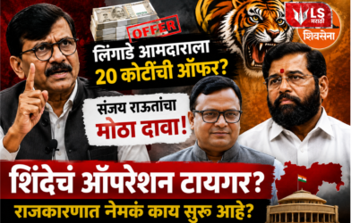 Lok Shevay Marathi News (लोकशिवाय मराठी बातम्या) - Monika Shinde Website 7 e1783257412361 Sanjay Raut