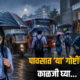 Lok Shevay Marathi News (लोकशिवाय मराठी बातम्या) - Monsoon Safety Tips Monsoon Safety Tips