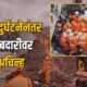 Lok Shevay Marathi News (लोकशिवाय मराठी बातम्या) - Moshi Landfill Collapse Moshi Landfill Collapse