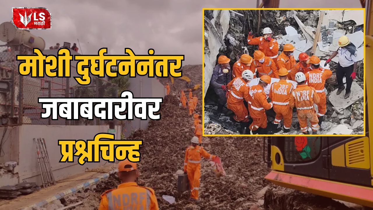 Moshi Landfill Collapse