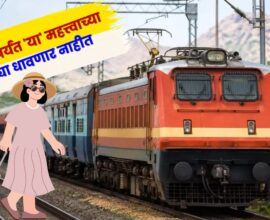 Mumbai Pune Train Cancelled