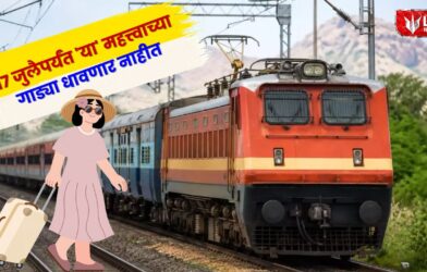 Mumbai Pune Train Cancelled